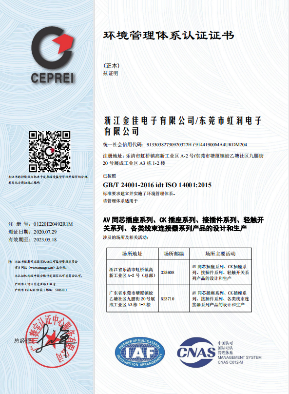 ISO14001證書(shū)