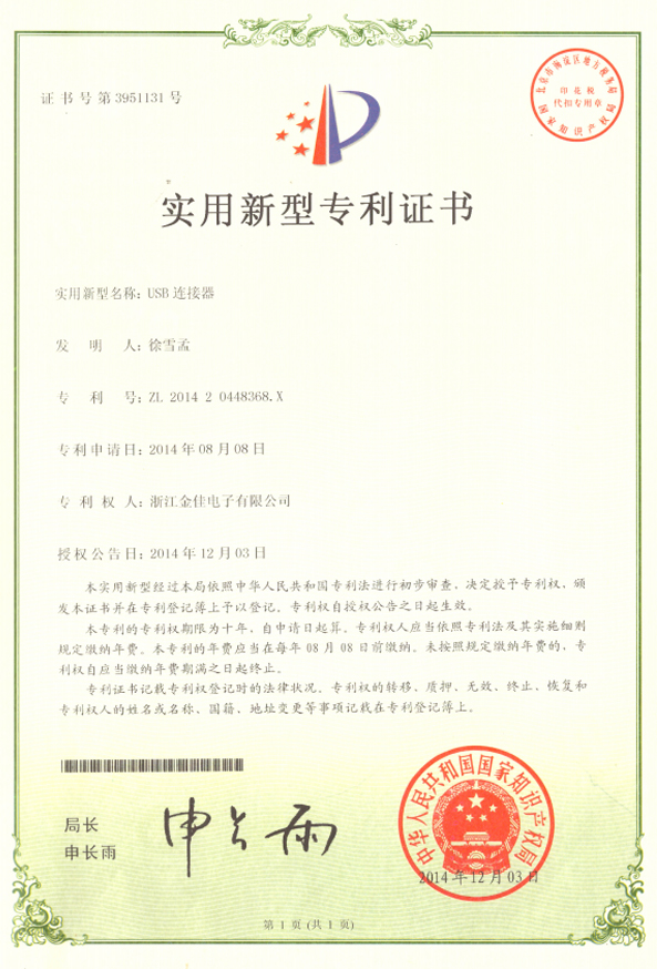 專(zhuān)利證書(shū)