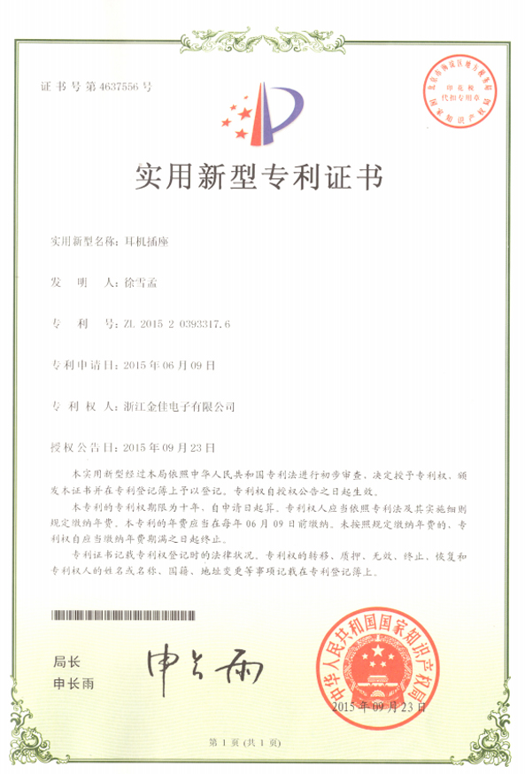 專(zhuān)利證書(shū)