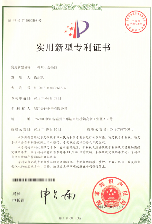 專(zhuān)利證書(shū)
