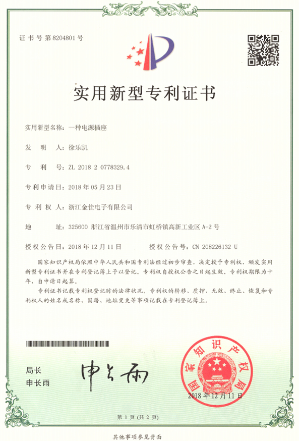 專(zhuān)利證書(shū)